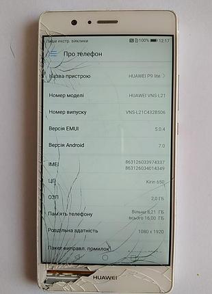 Телефон huawei p9 lite 2