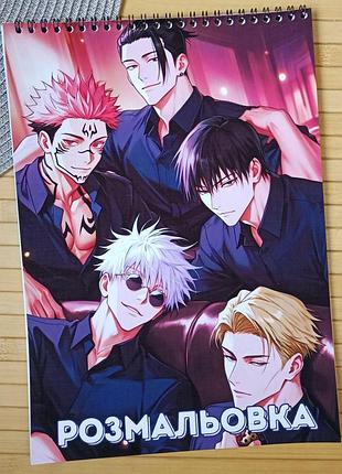 Раскраска магическая битва jujutsu kaisen а4 (28713)