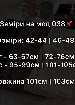 Брюки 10
