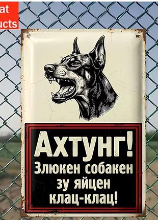 2d плоская декоративная деревянная настенная табличка предупреждения о агрессивной собаке