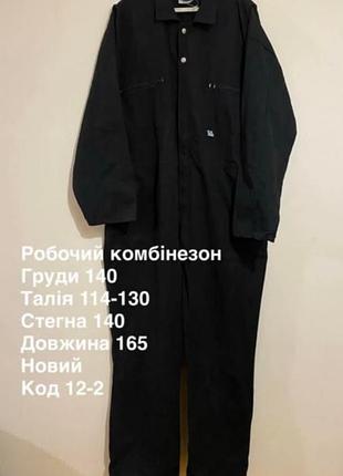 Рабочий комбинезон для мужчин размер 54,стан нового