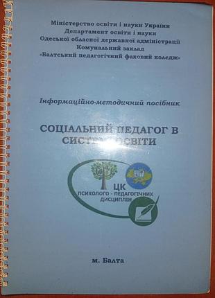 Школьник педагог в системе образования