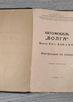 Книга автомобиль волга инструкция по уходу 1958 г.