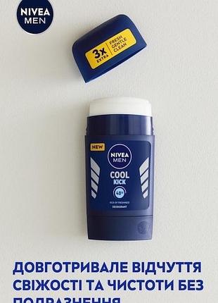 Nivea cool 😎 kick сплив термін