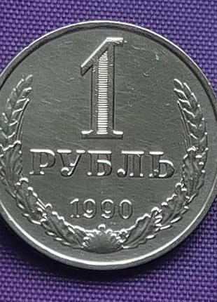 1 рубль 1990 года, надпись на группе к аверсу
