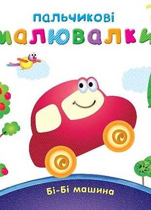 Бі-бі машина