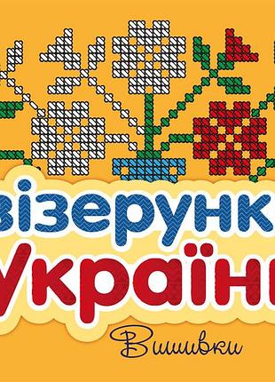 Вышивки