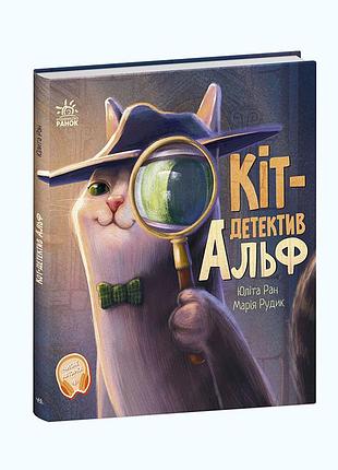 Кот-детектив альф