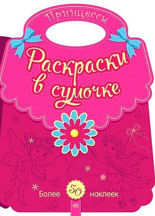 Принцессы