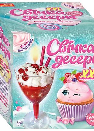 Свеча-десерт.вишневый десерт