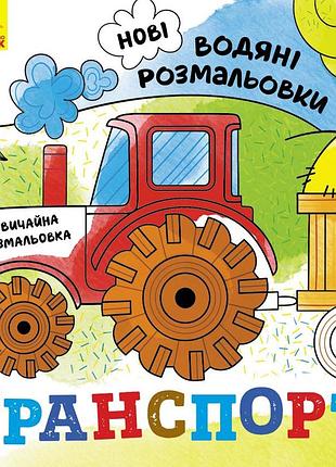 Транспорт