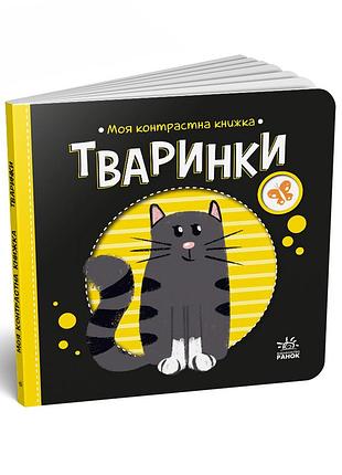 Тваринки