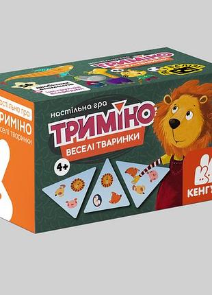 Тримино. веселі тваринки