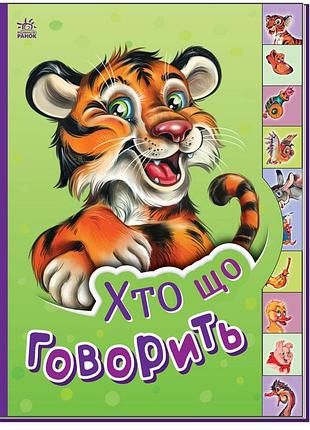 Кто что говорит
