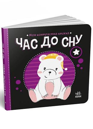 Час до сну