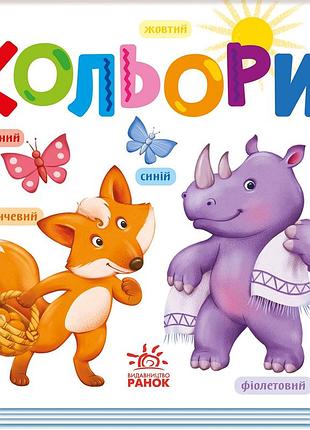 Кольори