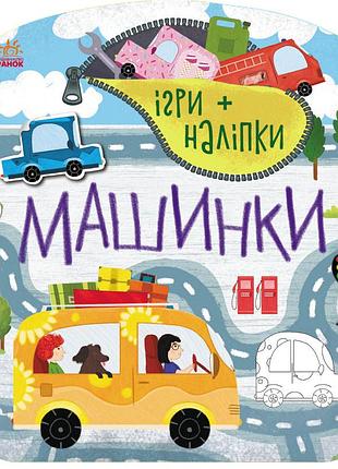Машинки