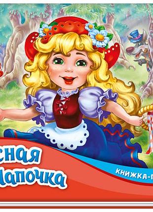 Красная шапочка