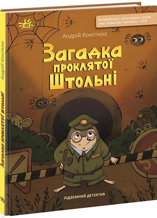 Подземный детектив. загадка архиевки. детективы со всех сторон