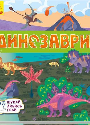 Динозаври