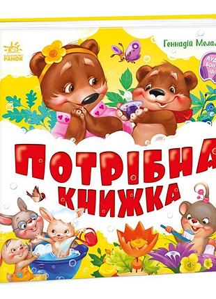 Потрібна книжка