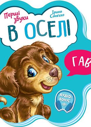 В доме