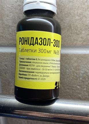 Зоотовары ронидазол 2