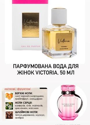 Парфюмированная вода для женщин victoria, 50 мл