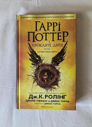 Гарри поттер и вышеупомянутое детище