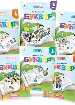 Микола вашуленко - українська мова буквар 1 клас (комплект 6 книг)