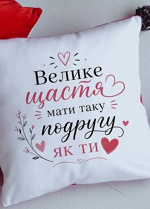 Подушка подруге