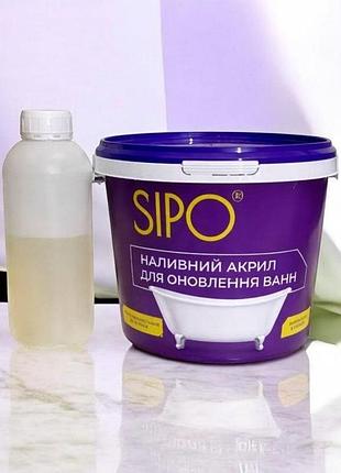 Рідкий акрил sipo® для реставрації ванн на ванну довжиною 1,5 🔥м