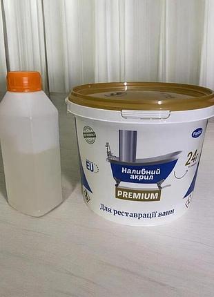 Рідкий наливний акрил plastall premium для реставрації ванни 1,7 м (3,3 кг)
