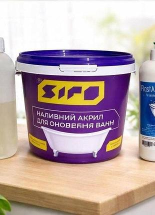 Рідкий акрил для ванн sipo® 1,2 м з миючим засобом plastall🔥