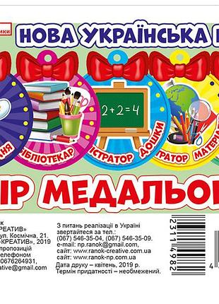Набор медальок помощник (все разные)