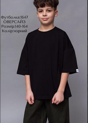 Підліткова футболка оверсайз. чорна. 140-158. hart 158