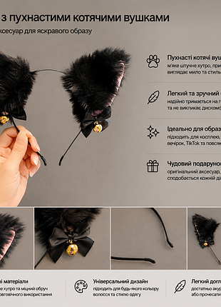 🐾✨ обруч з пухнастими котячими вушками ✨🐾