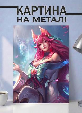 Картина на металле 15х20 (а5) league of legends — с персонажем ари (ahri), уникальный подарок