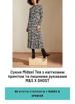 Вискозное платье миди m&amp;s &amp; ghost 3