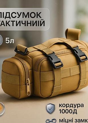 Сумка - подсумок тактическая поясная tactical военная, сумка нагрудная с ремнем на плечо 5 литров кордура tk-32
