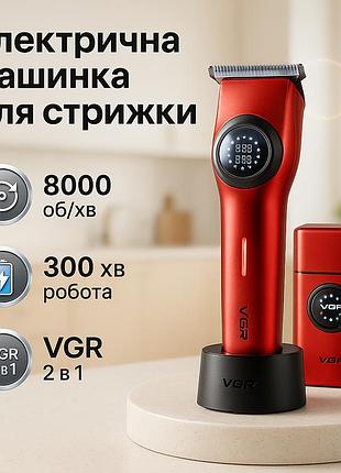 Акумуляторна машинка для стрижки vgr 2 в 1 v-977 v-377, універсальний тример для стрижки та гоління ag-32