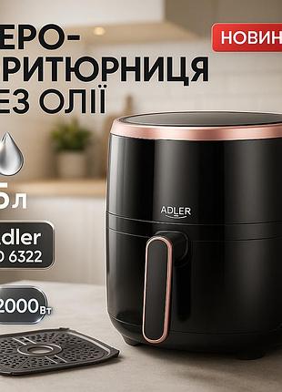 Аэрофритюрница цифровая сенсорная adler, настольная фритюрница, фритюрница мультипечь для картофеля фри ps-80