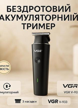 Электрическая аккумуляторная машинка для стрижки vgr v-933, отличная машинка для стрижки волос zc-98
