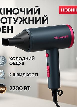 Хороший фен для волос vilgrand, малошумный фен для укладки волос укладки локонов bf-32