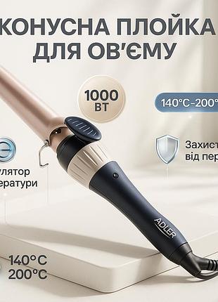 Професиональная плойка для завивки волос adler ad 2117 180вт, плойки для объема волос oj-94