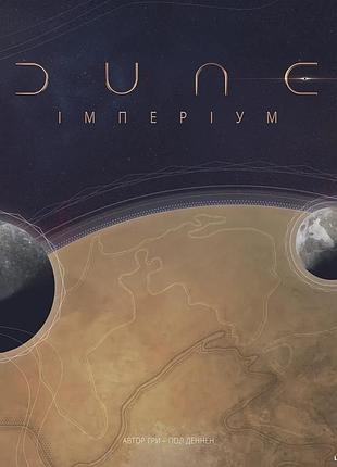 Настільна гра geekach - дюна імперіум (dune imperium)