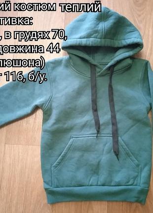 Спортивный костюм