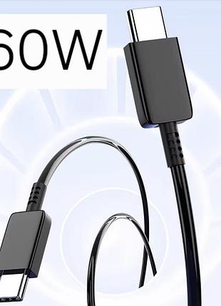 Кабель type-c type-c чорний 60w 1м швидка зарядка для телефону