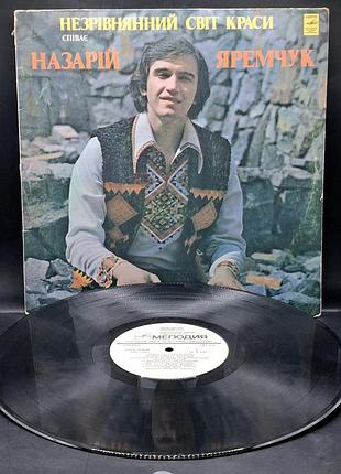 Назарий яремчук - несравненный мир красоты /платовка /винил /vinyl /vintage