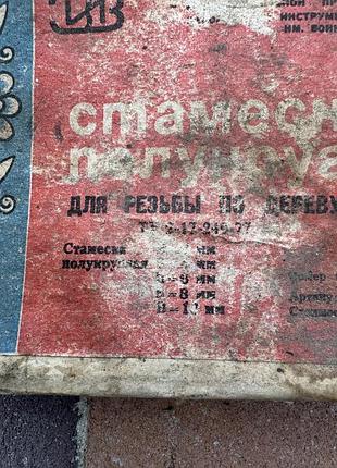 Стамески полукруглые набор 5 штук ссср 3